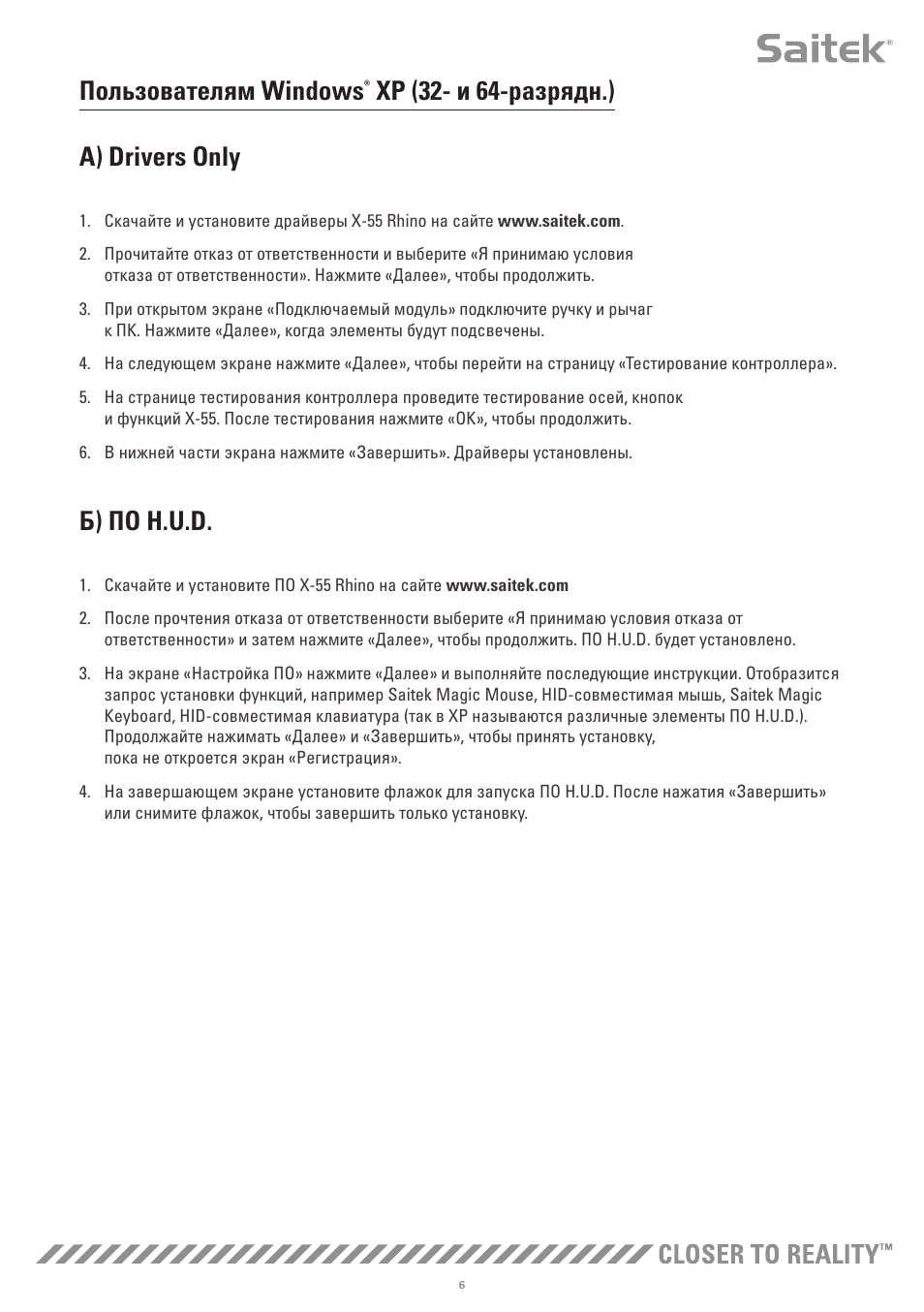 Пользователям windows, Xp (32- и 64-разрядн.) a) drivers only, Б) по h.u.d | TRITTON X-55 Rhino H.O.T.A.S System Pro Flight User Manual | Page 203 / 224