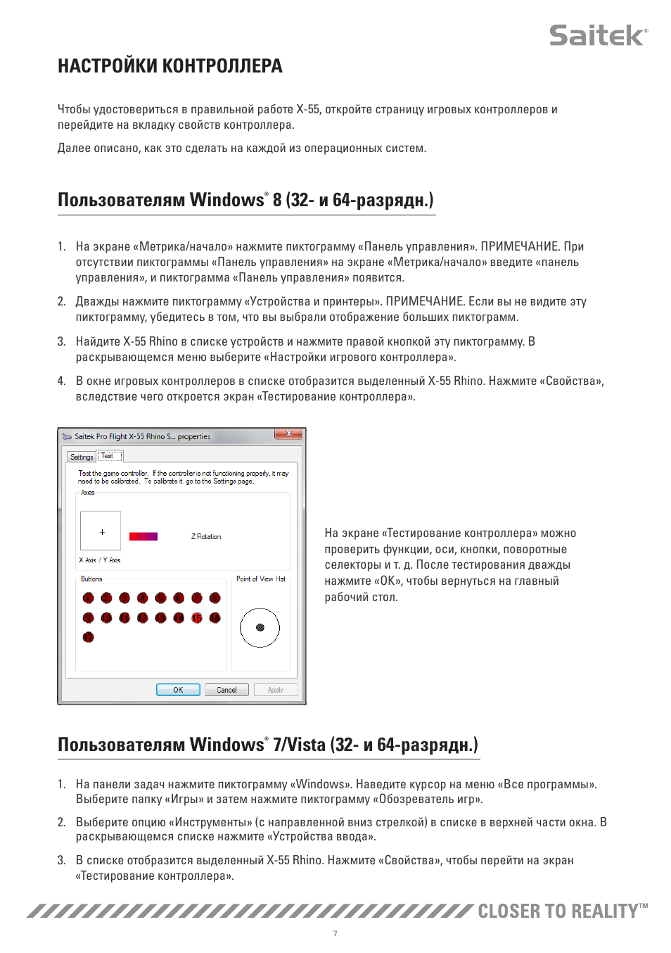 Настройки контроллера, Пользователям windows | TRITTON X-55 Rhino H.O.T.A.S System Pro Flight User Manual | Page 204 / 224