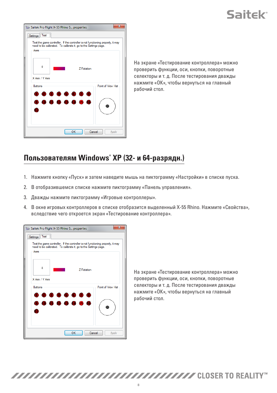 Пользователям windows, Xp (32- и 64-разрядн.) | TRITTON X-55 Rhino H.O.T.A.S System Pro Flight User Manual | Page 205 / 224