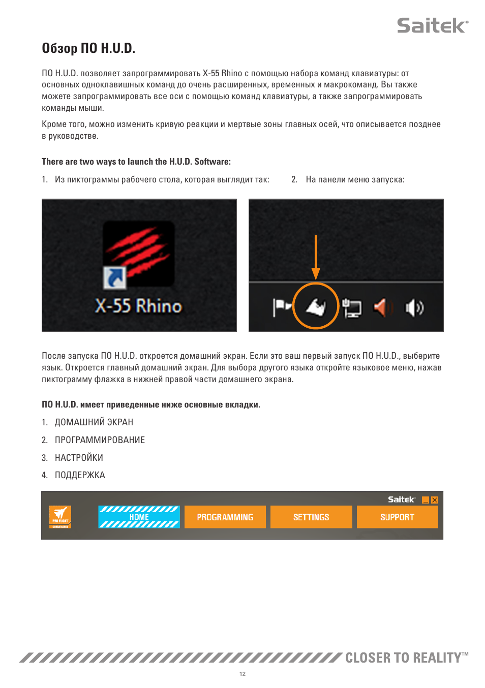 Обзор по h.u.d | TRITTON X-55 Rhino H.O.T.A.S System Pro Flight User Manual | Page 209 / 224