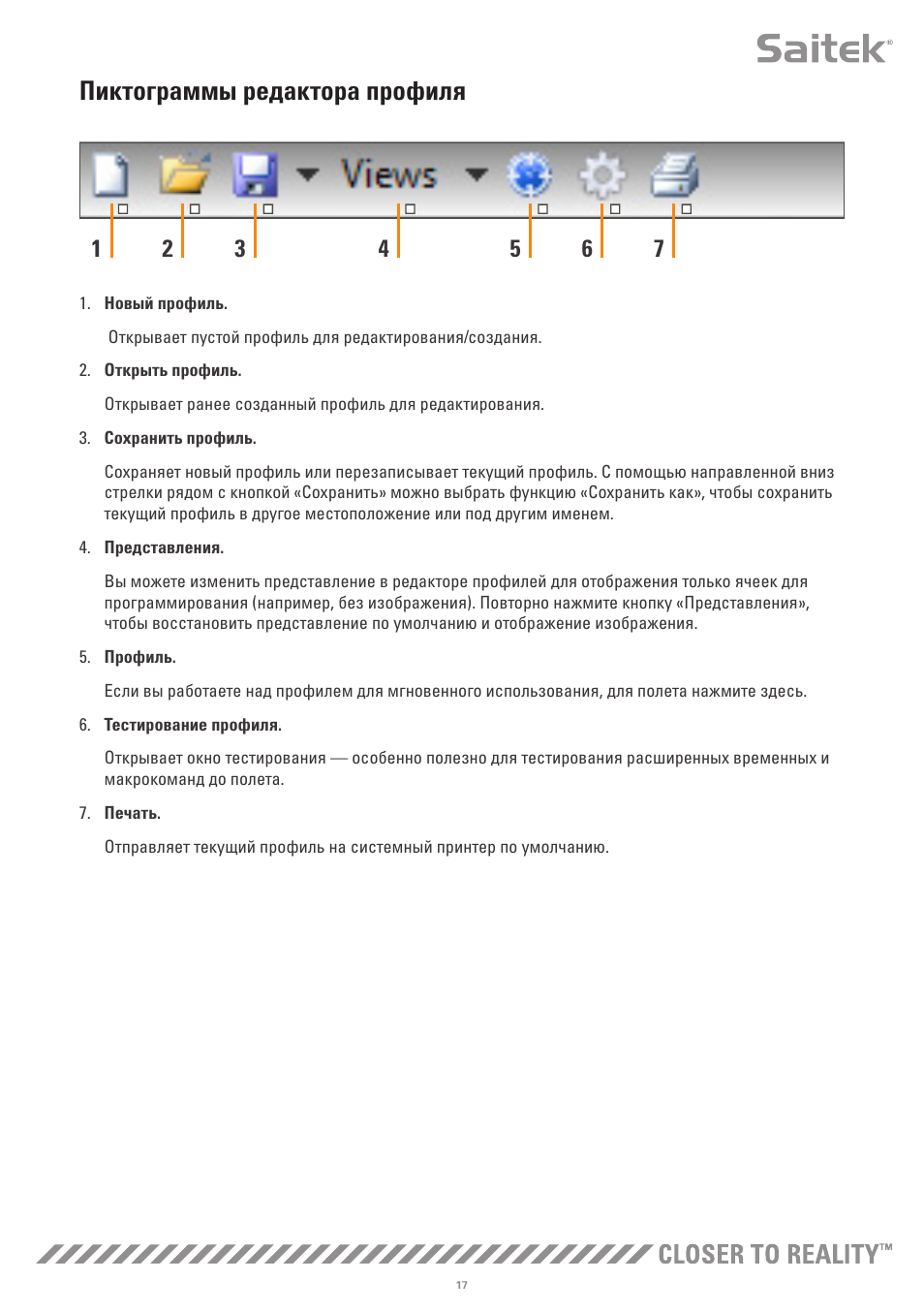 Пиктограммы редактора профиля | TRITTON X-55 Rhino H.O.T.A.S System Pro Flight User Manual | Page 214 / 224