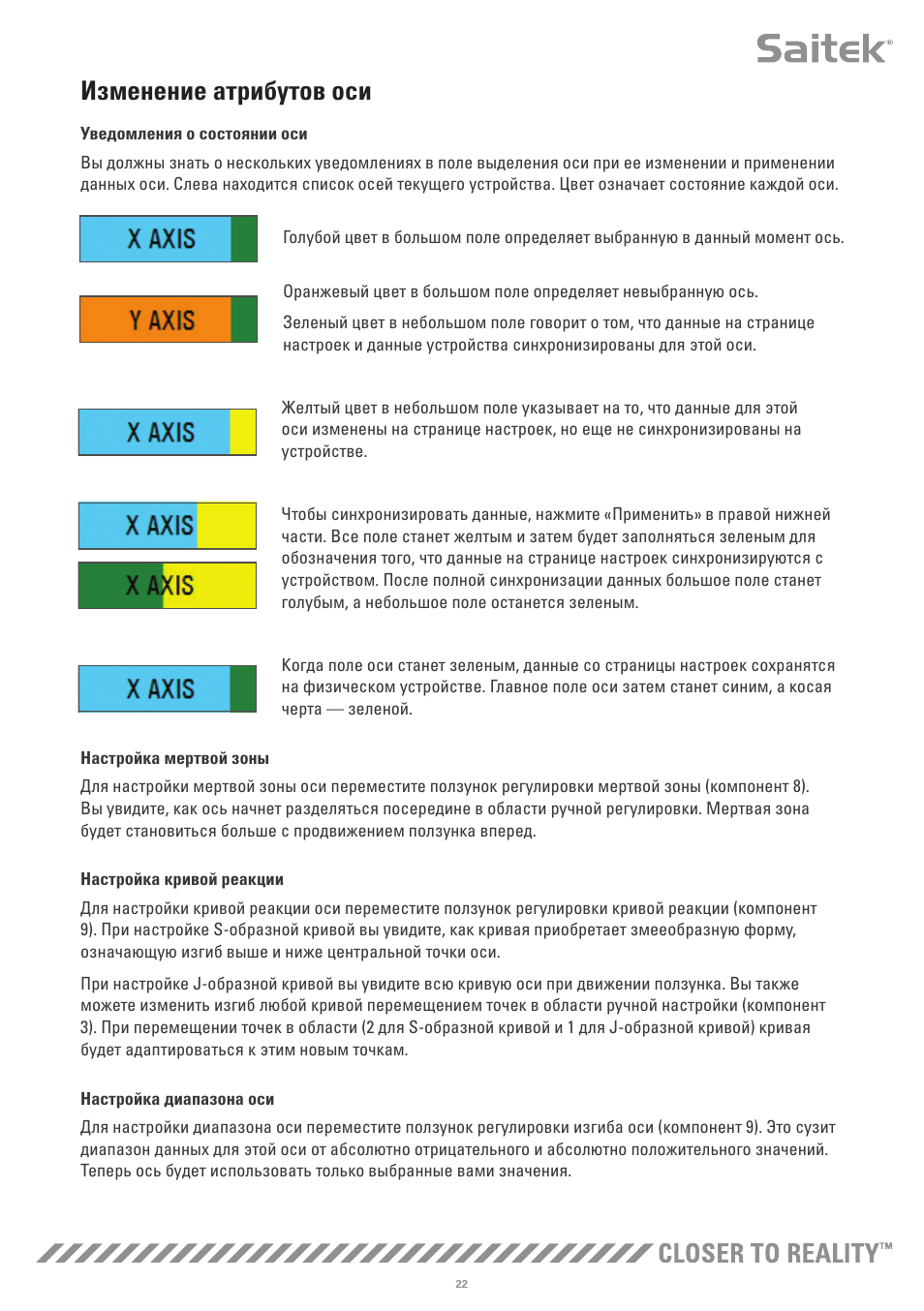 Изменение атрибутов оси | TRITTON X-55 Rhino H.O.T.A.S System Pro Flight User Manual | Page 219 / 224
