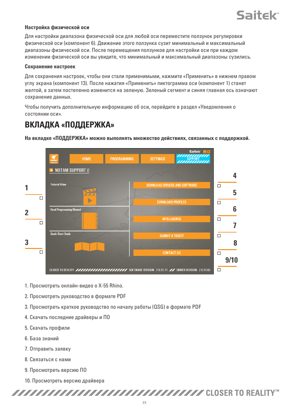 Вкладка «поддержка | TRITTON X-55 Rhino H.O.T.A.S System Pro Flight User Manual | Page 220 / 224