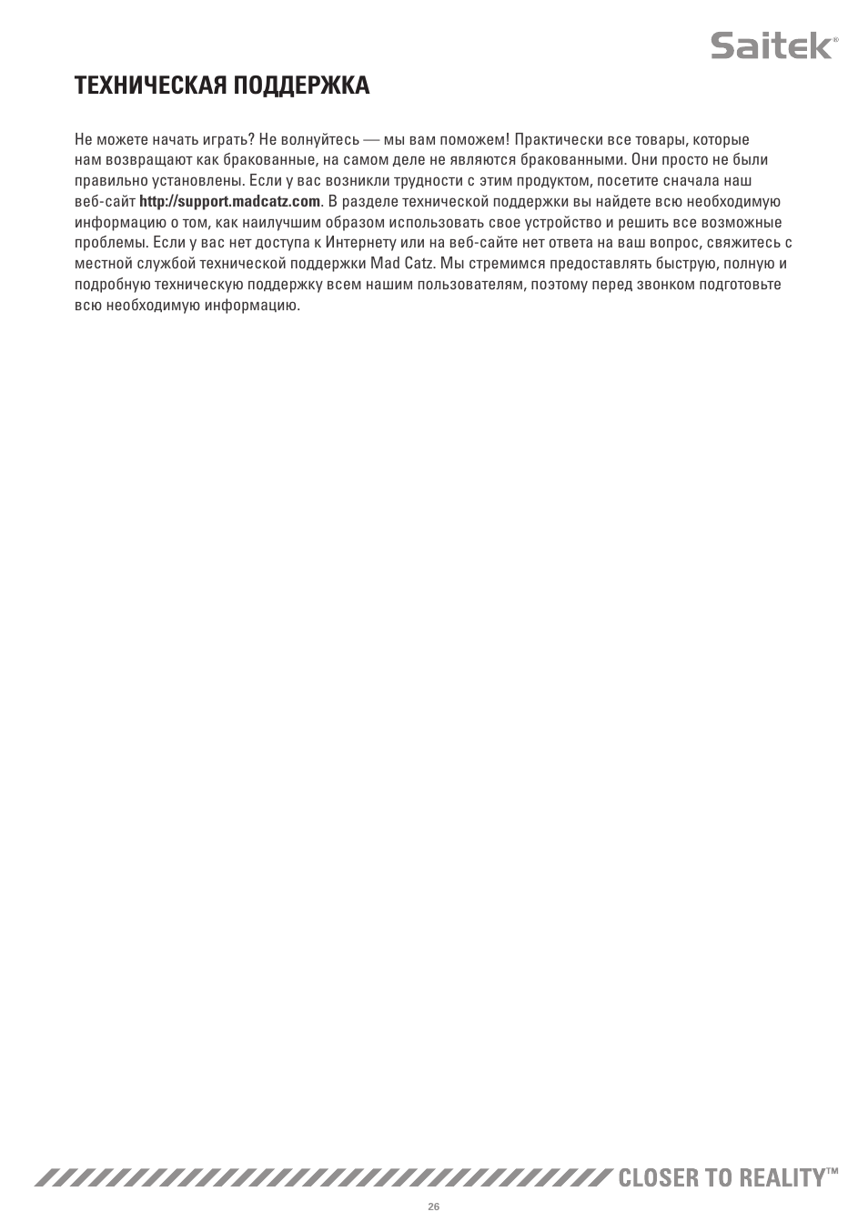 Техническая поддержка | TRITTON X-55 Rhino H.O.T.A.S System Pro Flight User Manual | Page 223 / 224