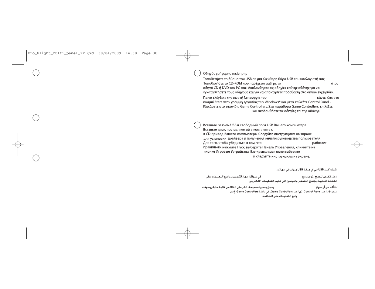 TRITTON Multi Panel Pro Flight User Manual | Page 20 / 23