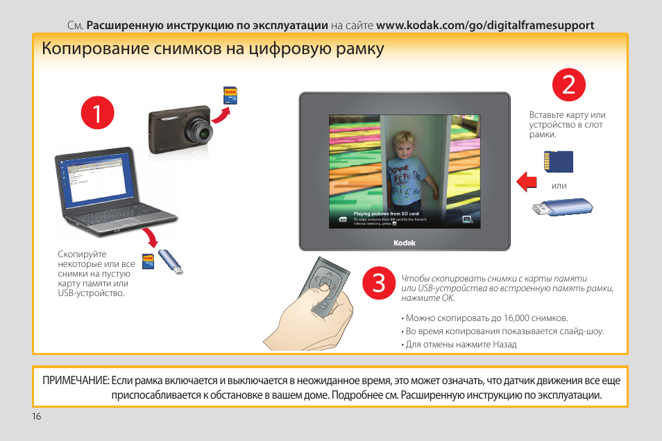 Копирование снимков на цифровую рамку | Kodak P850 User Manual | Page 16 / 24