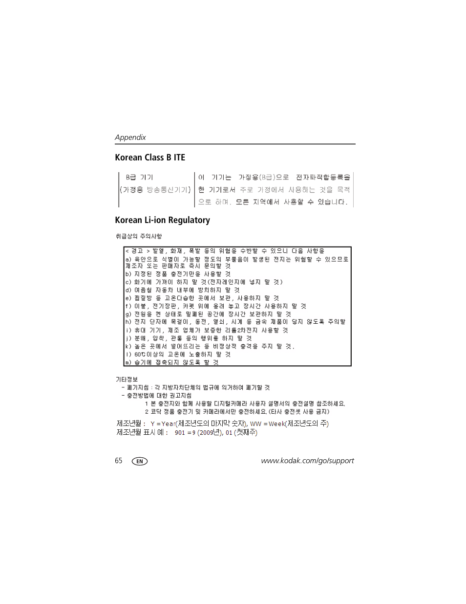 Korean class b ite, Korean li-ion regulatory | Kodak TOUCH M5370 User Manual | Page 74 / 81