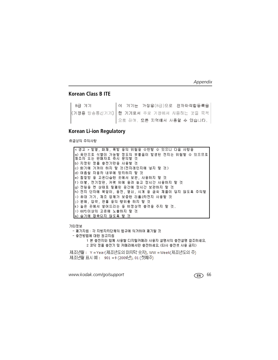 Korean class b ite, Korean li-ion regulatory | Kodak TOUCH M577 User Manual | Page 75 / 82