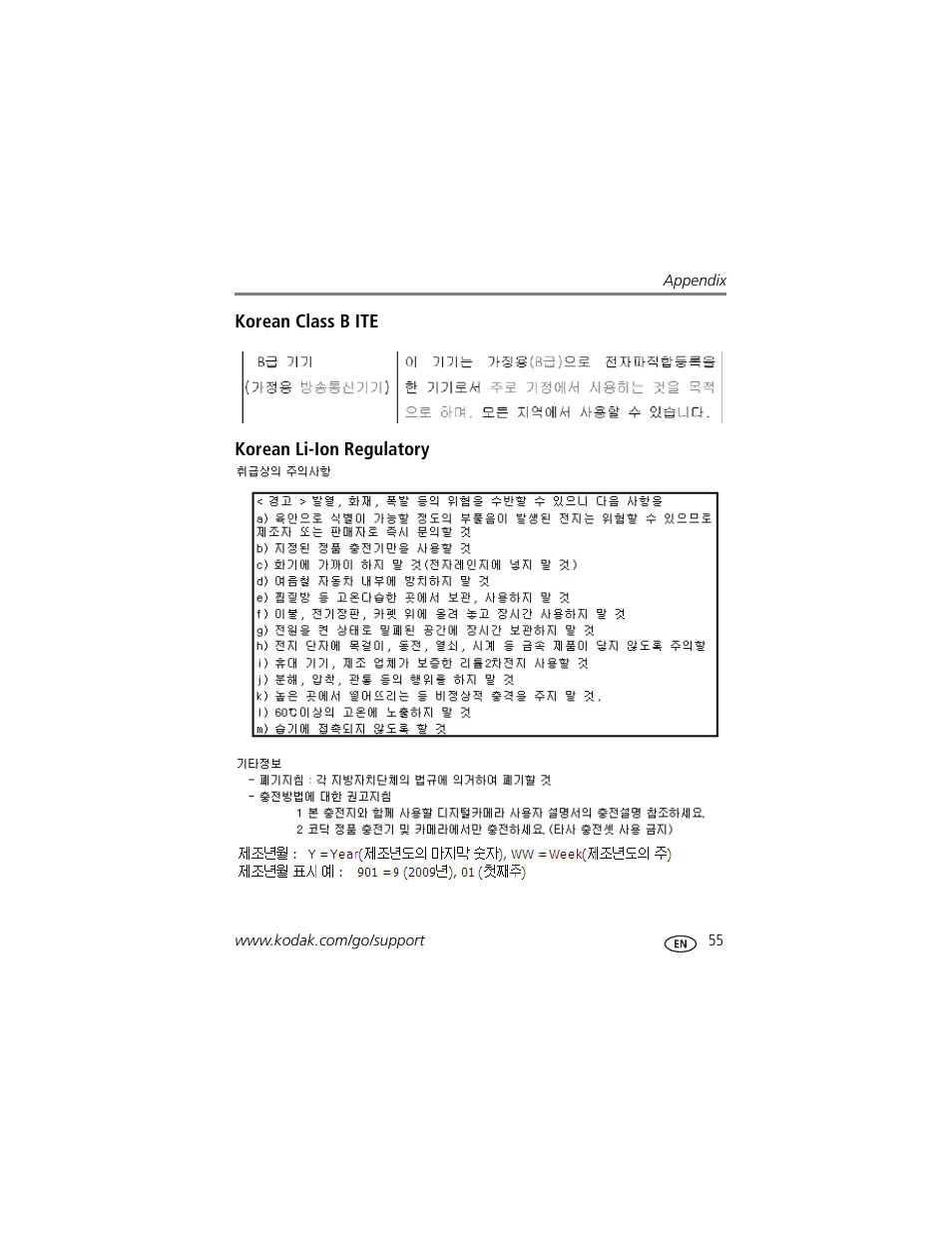 Korean class b ite, Korean li-ion regulatory | Kodak M531 User Manual | Page 61 / 66