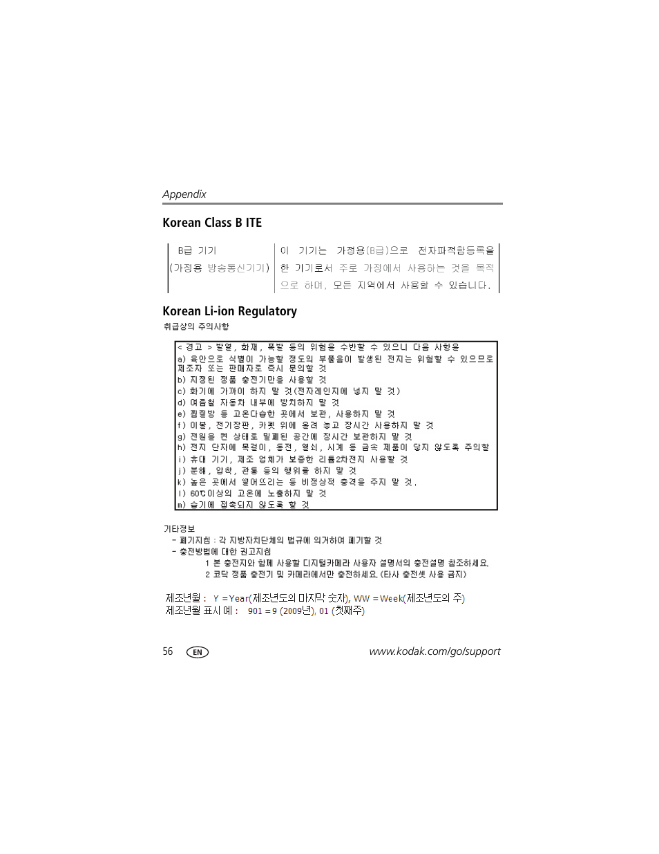 Korean class b ite, Korean li-ion regulatory | Kodak M550 User Manual | Page 62 / 68