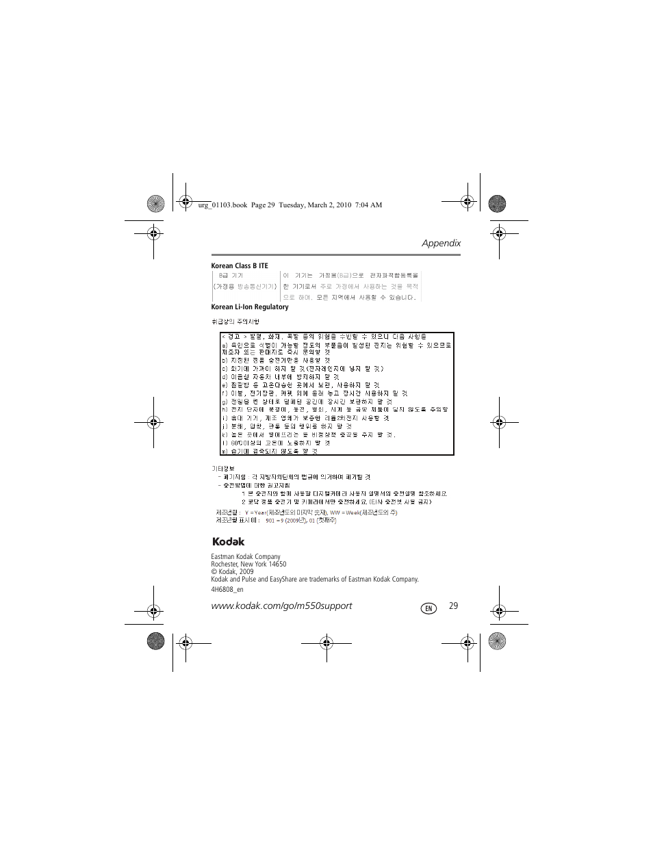 Kodak M550 User Manual | Page 29 / 29