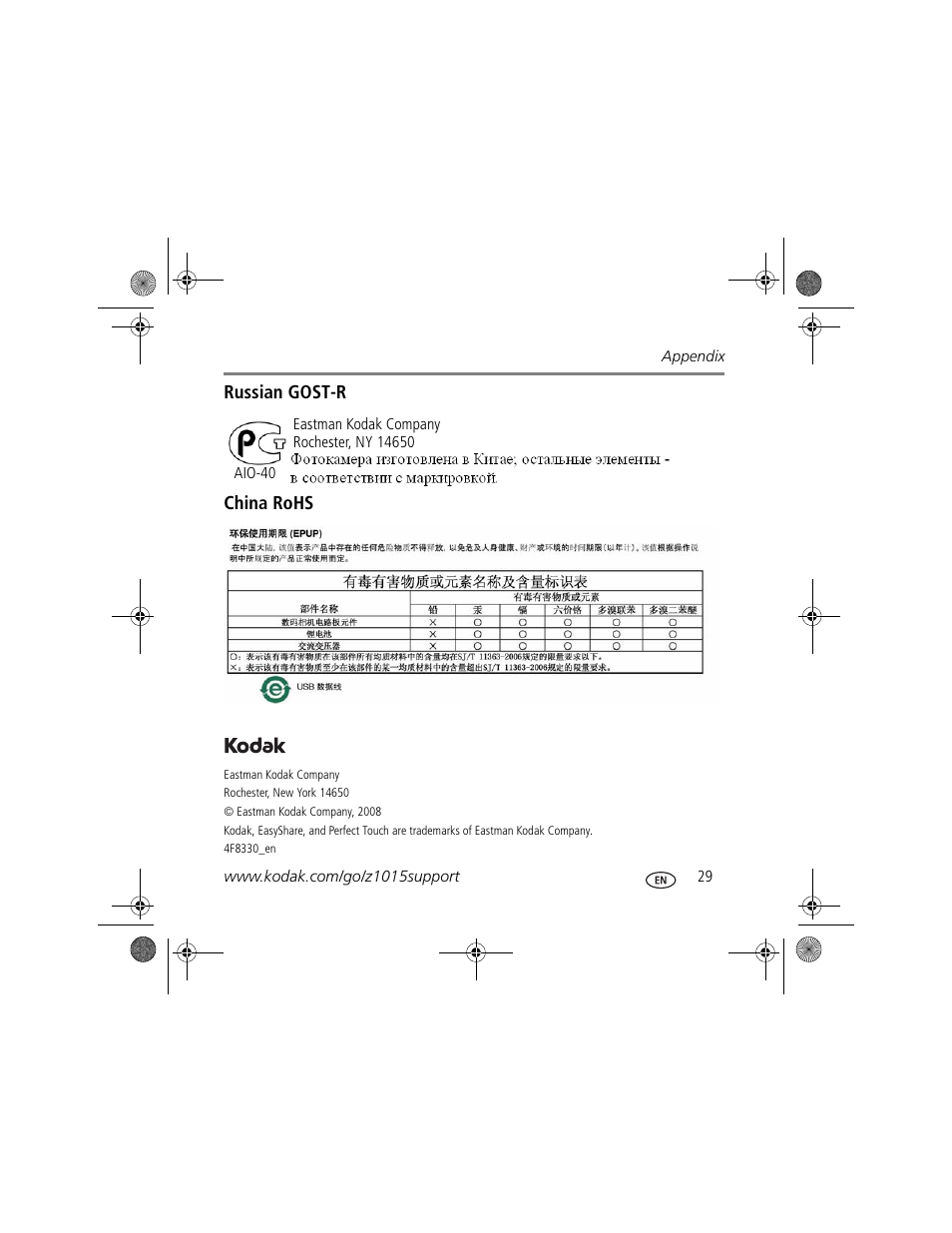Russian gost-r, China rohs, Russian gost-r china rohs | Kodak Z1015 IS User Manual | Page 29 / 29