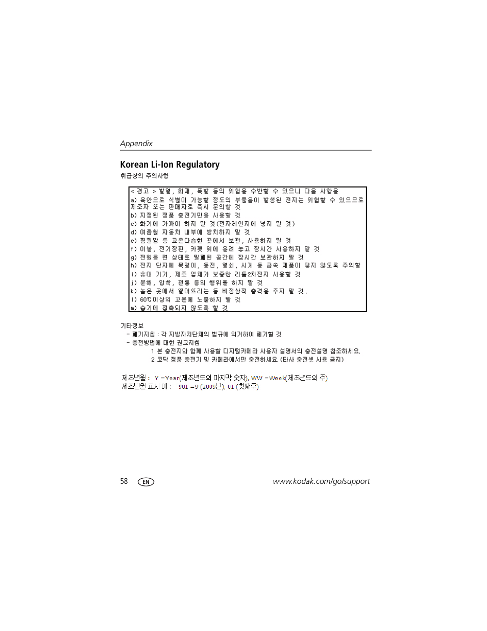 Korean li-ion regulatory | Kodak MD55 User Manual | Page 64 / 70