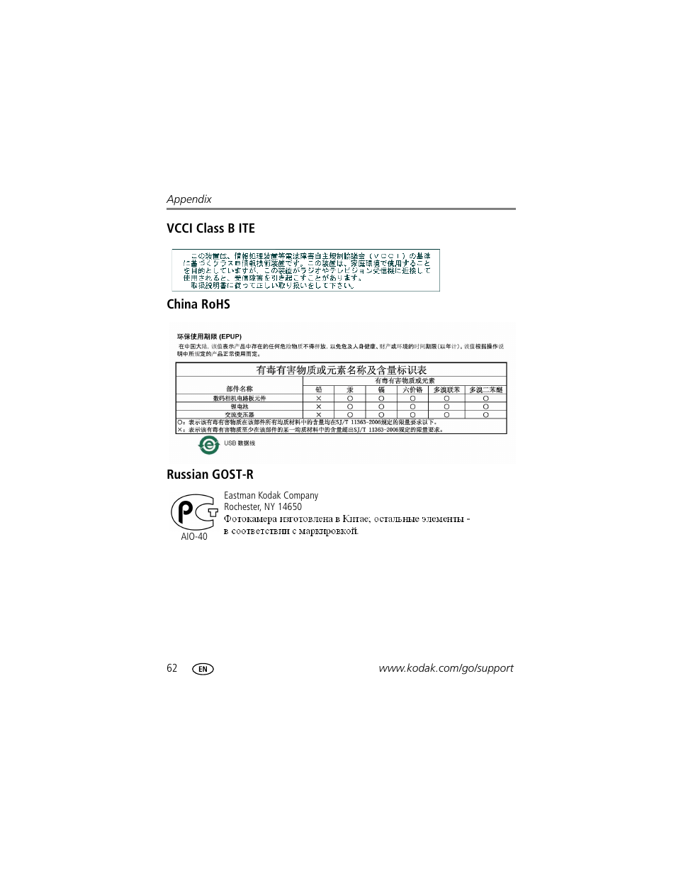 Vcci class b ite, China rohs, Russian gost-r | Kodak M1073 IS User Manual | Page 68 / 74
