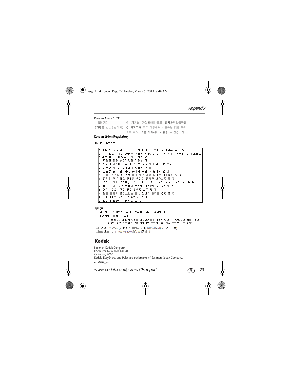 Kodak MD30 User Manual | Page 29 / 29
