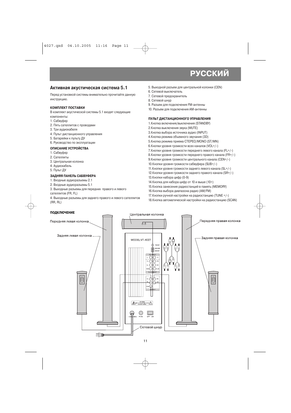 Русский | Vitek VT-4037 BN User Manual | Page 11 / 20