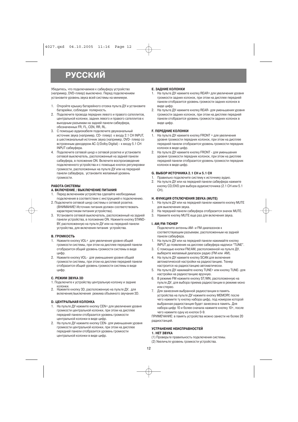 Русский | Vitek VT-4037 BN User Manual | Page 12 / 20
