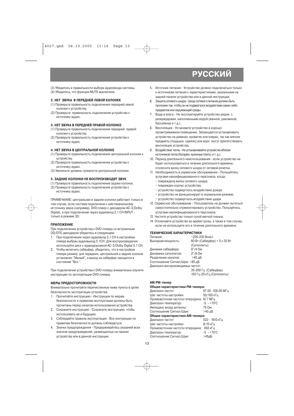 Русский | Vitek VT-4037 BN User Manual | Page 13 / 20