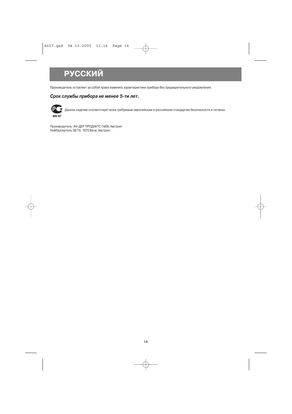 Русский | Vitek VT-4037 BN User Manual | Page 14 / 20