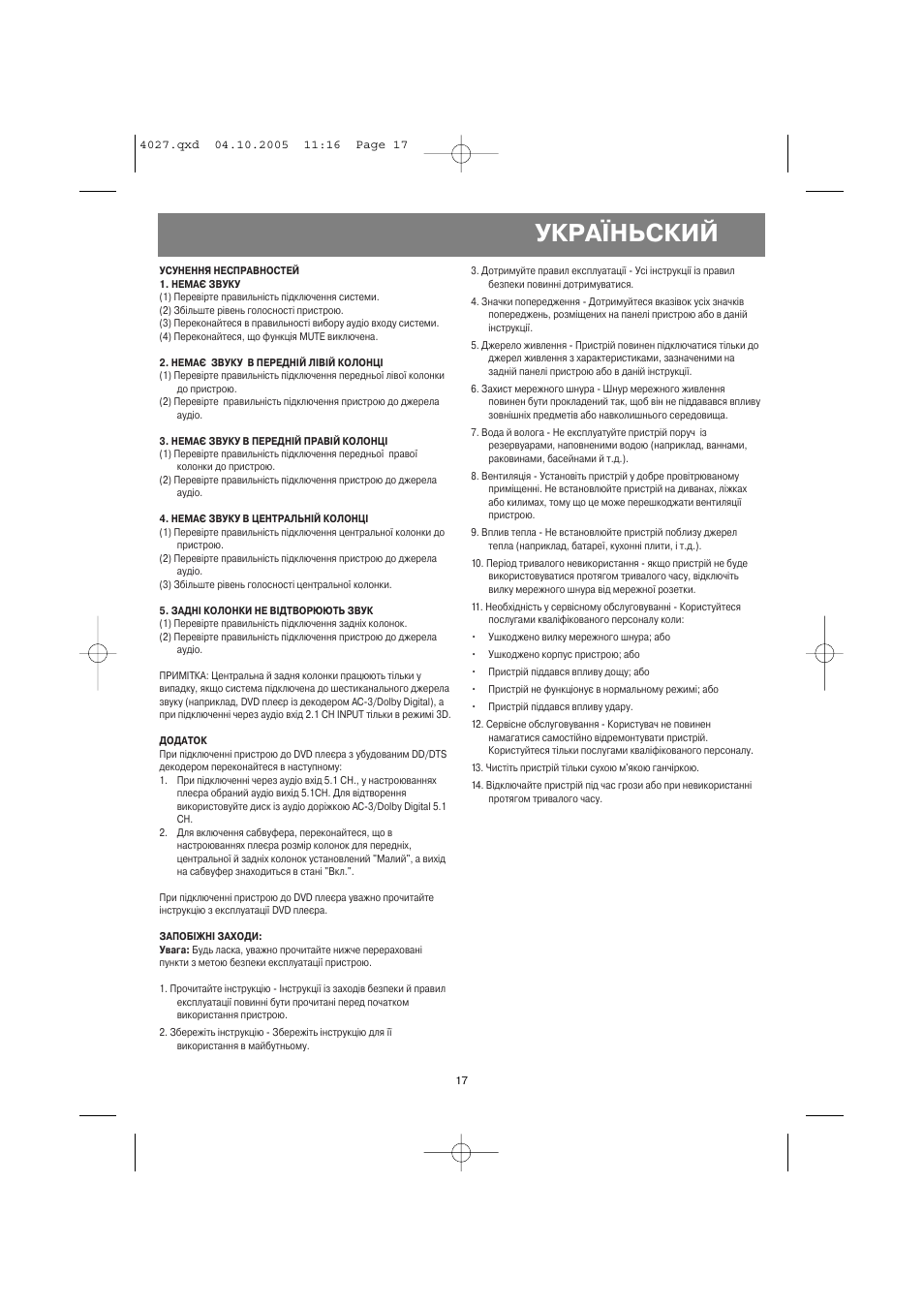 Україньский | Vitek VT-4037 BN User Manual | Page 17 / 20