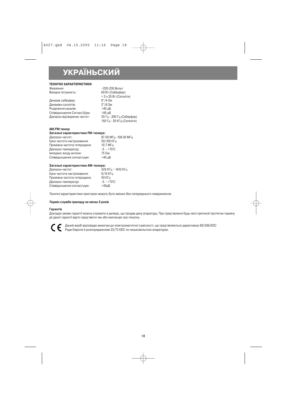 Україньский | Vitek VT-4037 BN User Manual | Page 18 / 20