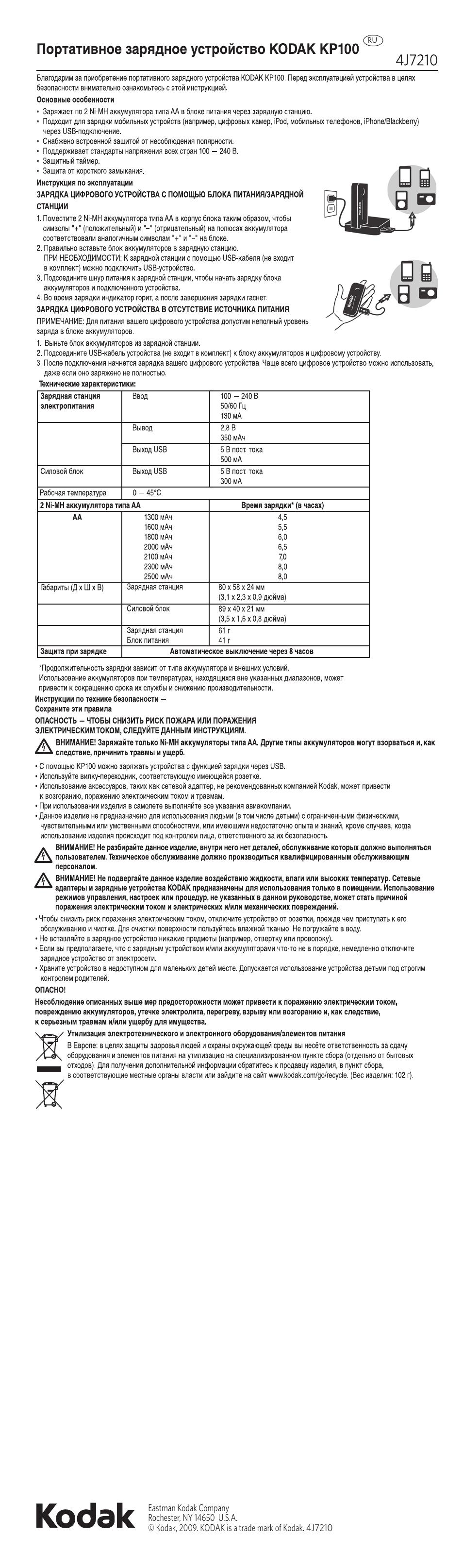 Kodak Интеллектуальное зарядное устройство для зарядки за 1 час SC1HR User Manual | 1 page