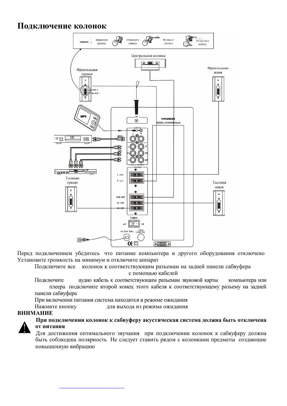 Hyundai H-HAS6032sub User Manual | Page 14 / 16