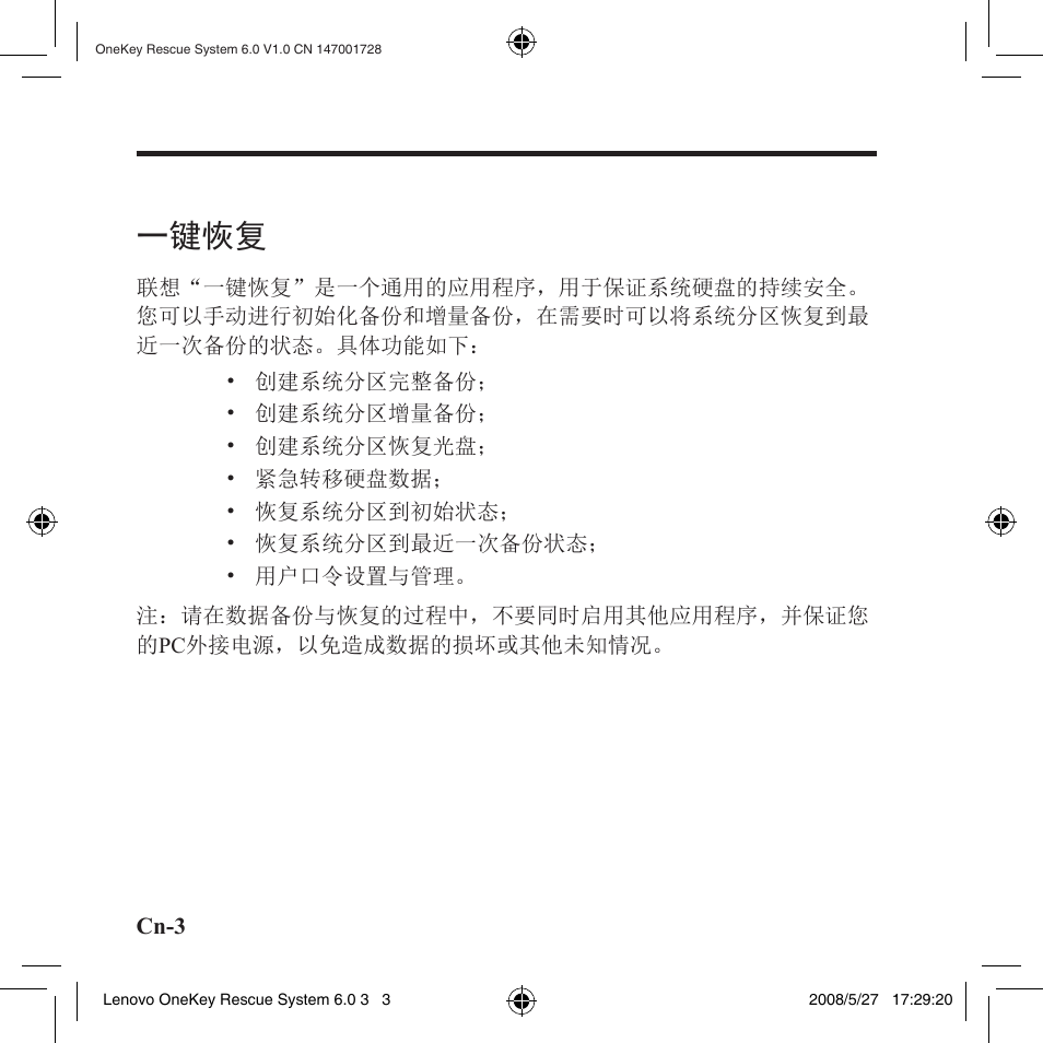 一键恢复 | Lenovo IdeaPad Y710 User Manual | Page 22 / 138