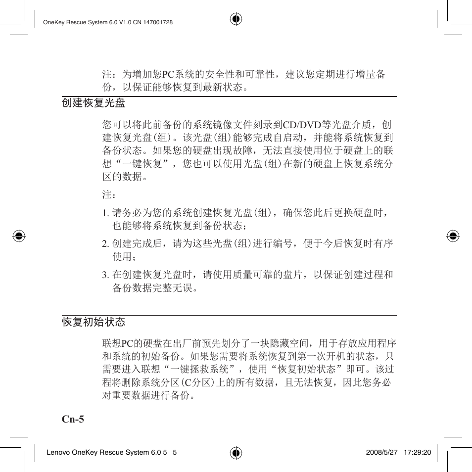 创建恢复光盘, 恢复初始状态 | Lenovo IdeaPad Y710 User Manual | Page 24 / 138