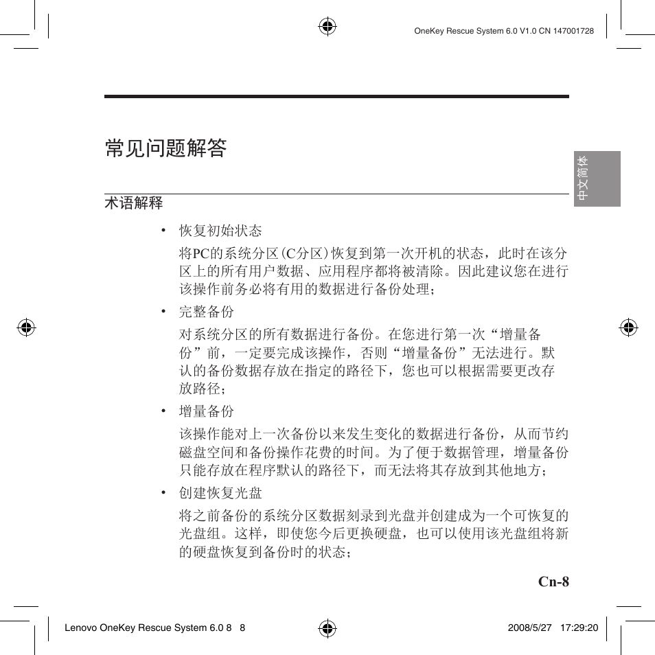 常见问题解答, 术语解释 | Lenovo IdeaPad Y710 User Manual | Page 27 / 138