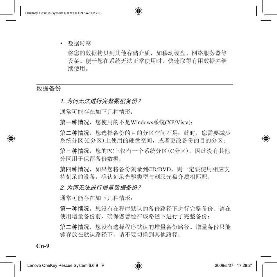 数据备份 | Lenovo IdeaPad Y710 User Manual | Page 28 / 138