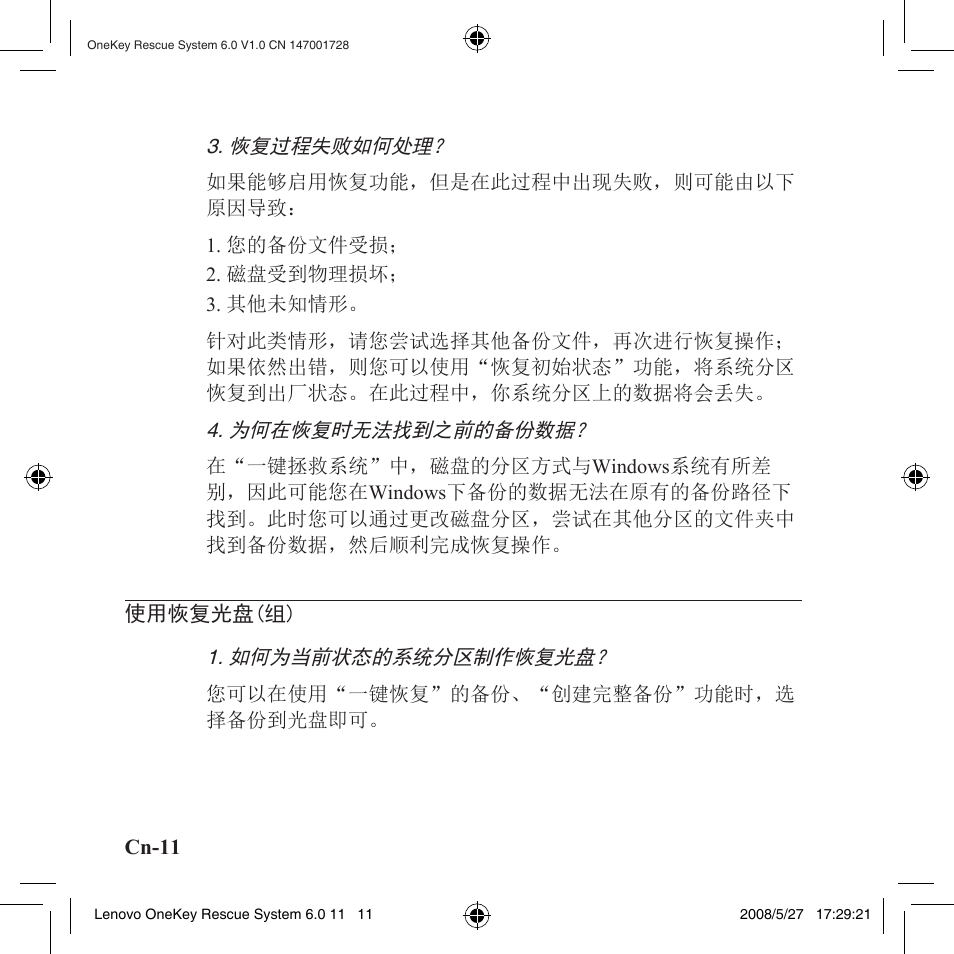 使用恢复光盘(组) | Lenovo IdeaPad Y710 User Manual | Page 30 / 138