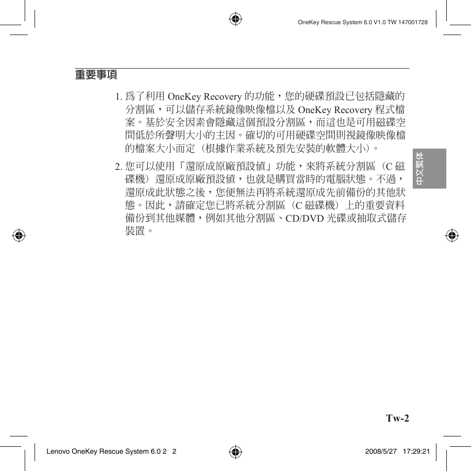 重要事項 | Lenovo IdeaPad Y710 User Manual | Page 35 / 138