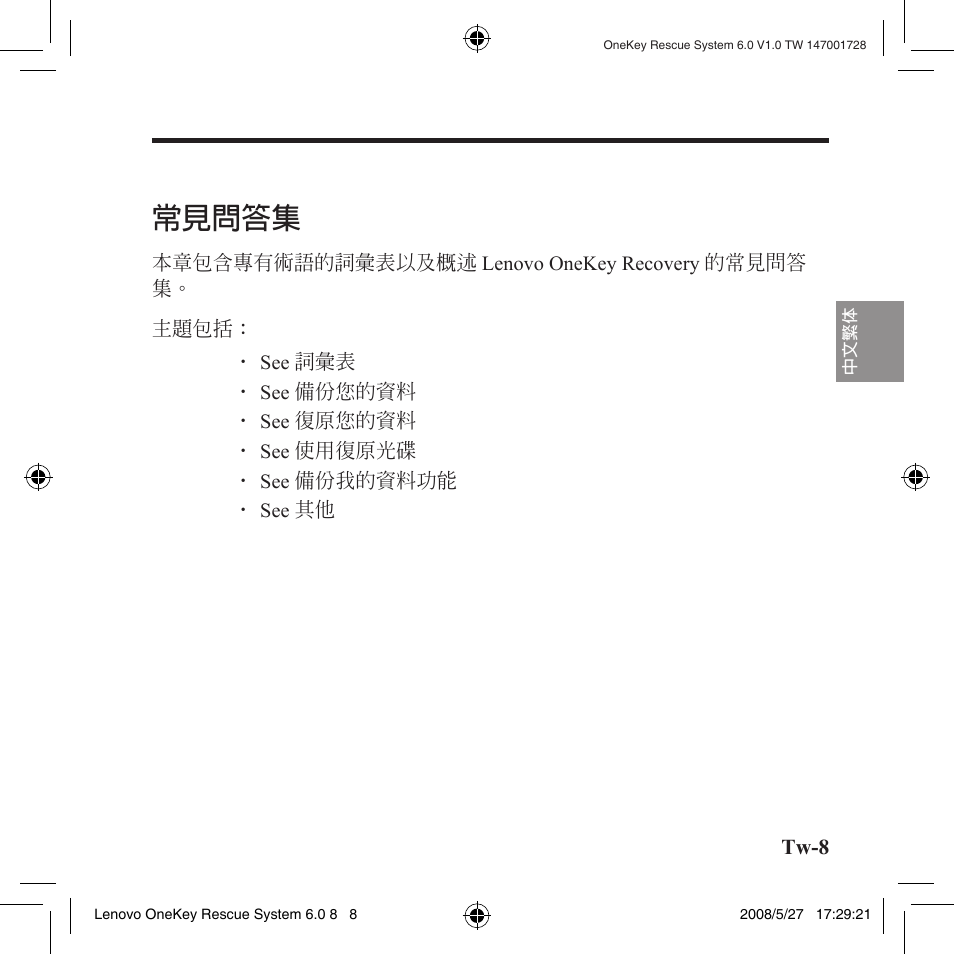 常見問答集 | Lenovo IdeaPad Y710 User Manual | Page 41 / 138