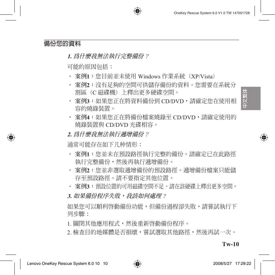 備份您的資料 | Lenovo IdeaPad Y710 User Manual | Page 43 / 138