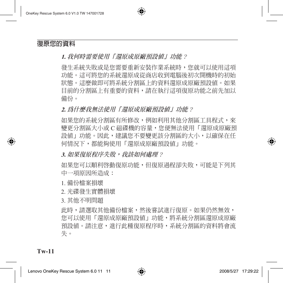 復原您的資料 | Lenovo IdeaPad Y710 User Manual | Page 44 / 138