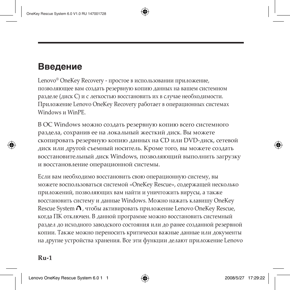 Введение | Lenovo IdeaPad Y710 User Manual | Page 48 / 138