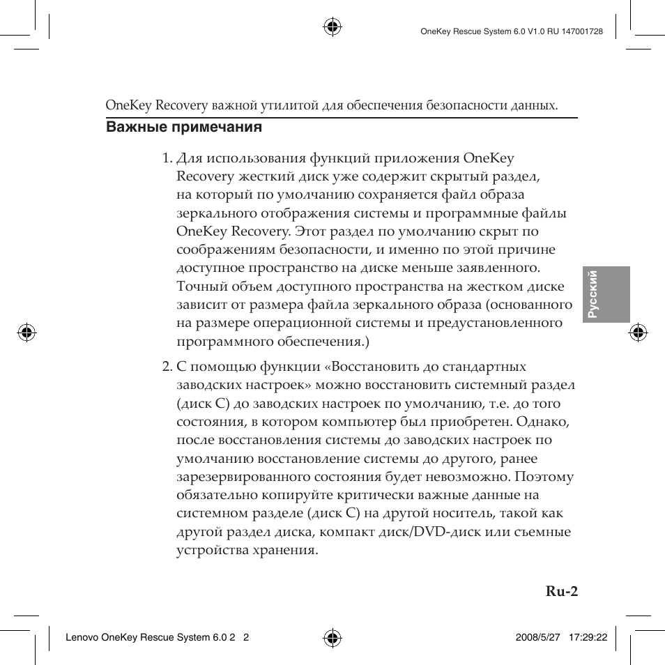 Важные примечания | Lenovo IdeaPad Y710 User Manual | Page 49 / 138