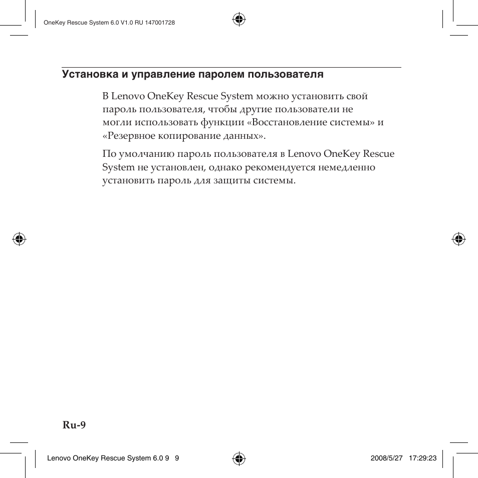 Установка и управление паролем пользователя | Lenovo IdeaPad Y710 User Manual | Page 56 / 138