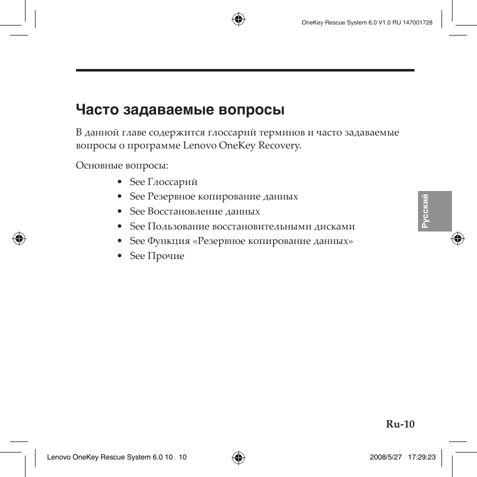 Часто задаваемые вопросы, Часто.задаваемые.вопросы | Lenovo IdeaPad Y710 User Manual | Page 57 / 138