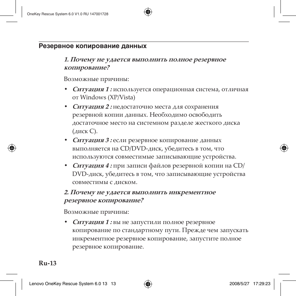 Резервное копирование данных | Lenovo IdeaPad Y710 User Manual | Page 60 / 138