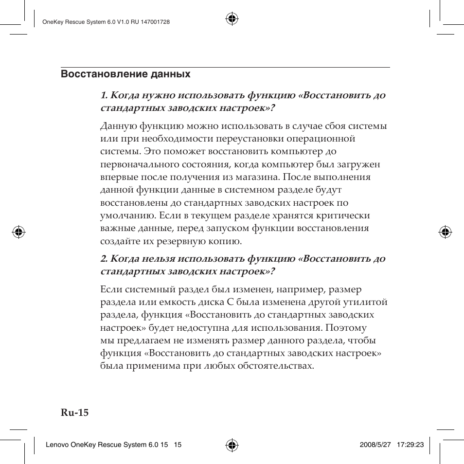 Восстановление данных | Lenovo IdeaPad Y710 User Manual | Page 62 / 138