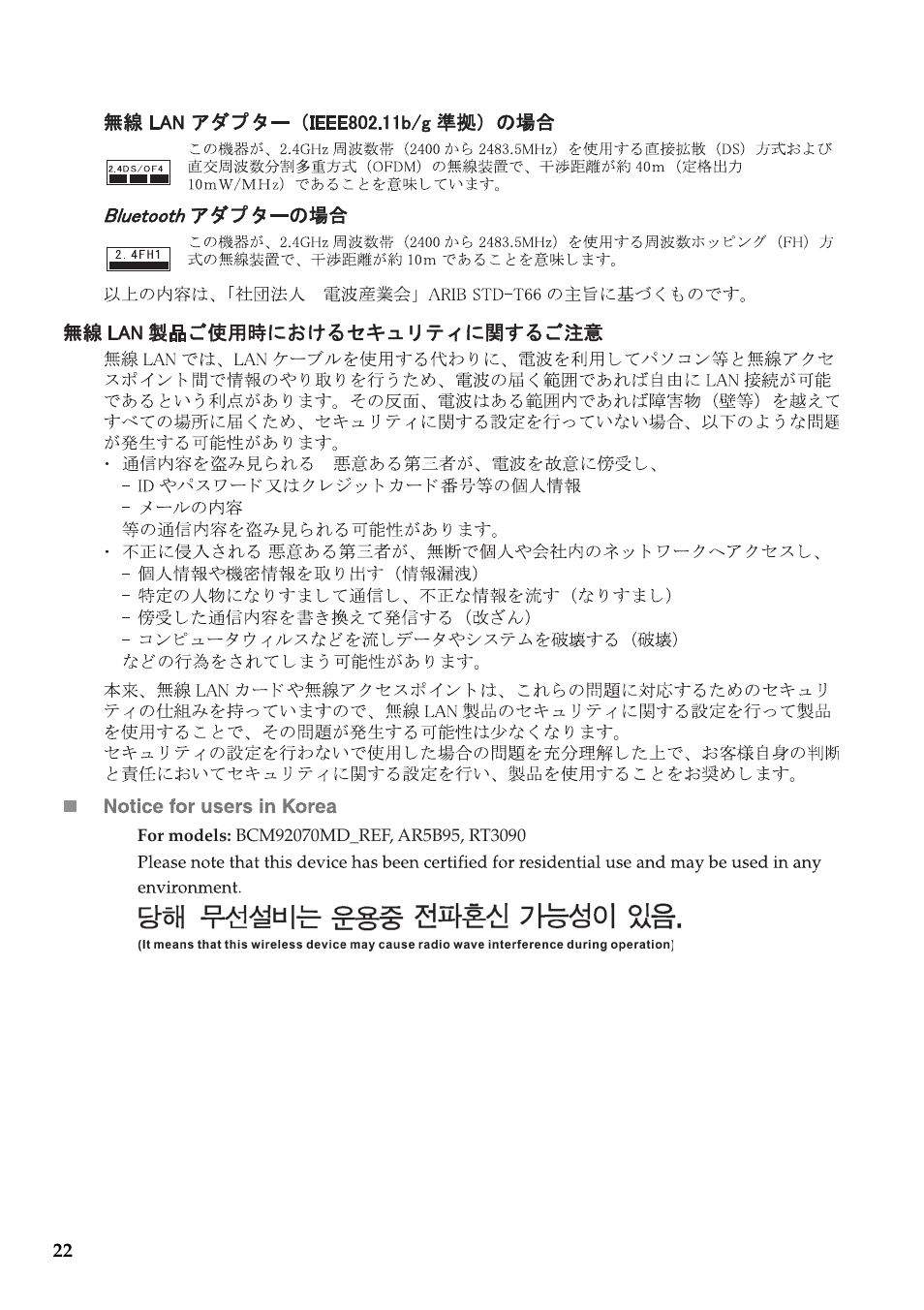Lenovo B575 Notebook User Manual | Page 23 / 24