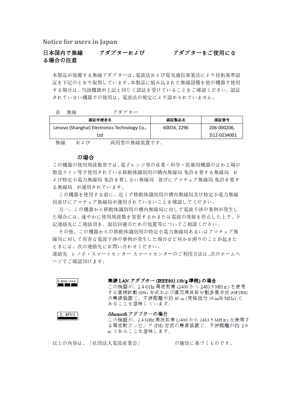 Notice for users in japan, 日本国内で無線 lan アダプターおよび bluetooth アダプターをご使用にな る場合の注意, 4 ghz の場合 ) | Lenovo A2109 Tablet User Manual | Page 12 / 17