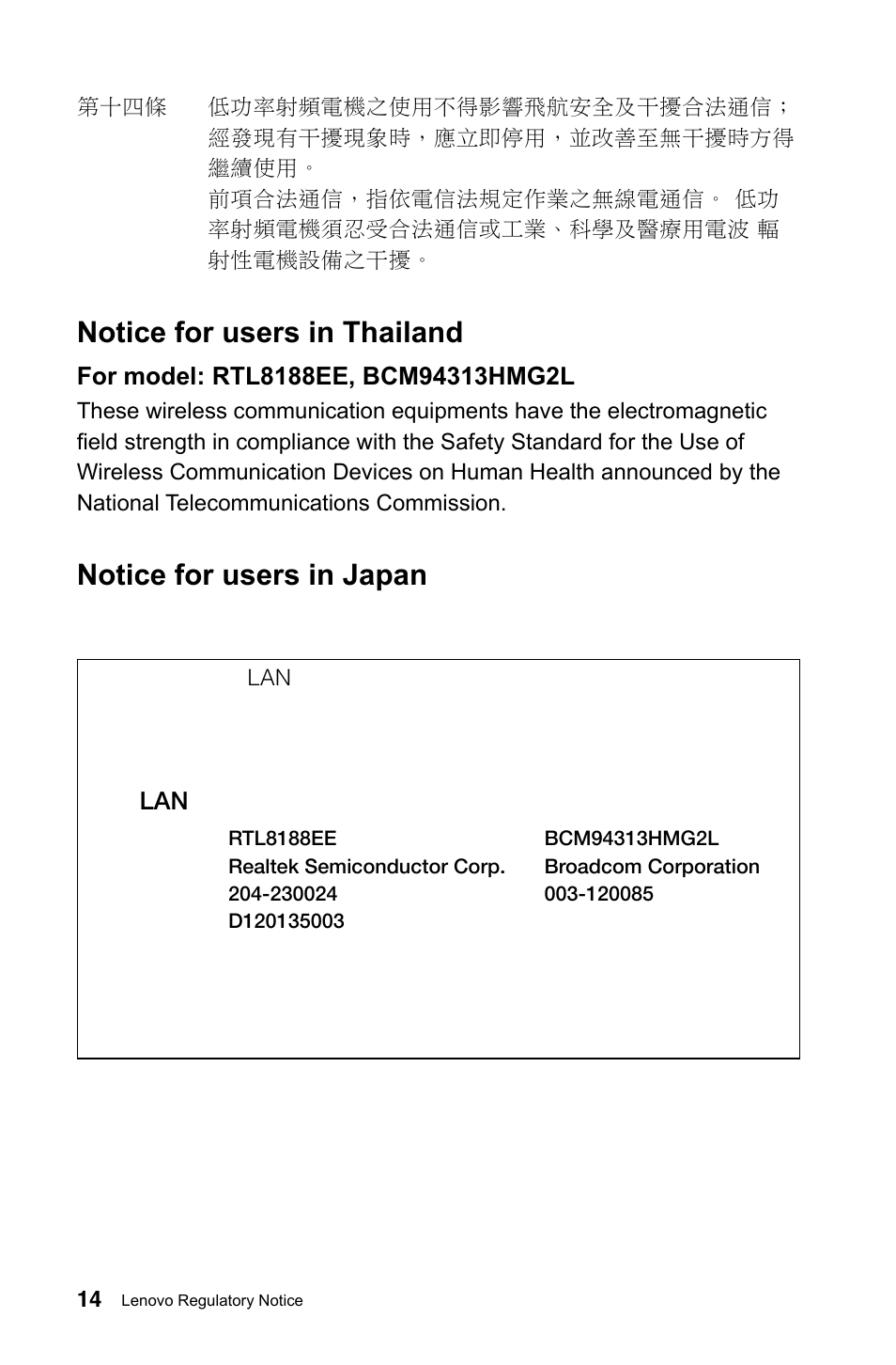 Notice for users in thailand, Notice for users in japan, 内蔵無線アダプターを日本国内でご使用になる際の注 | Lenovo H505 Desktop User Manual | Page 15 / 23