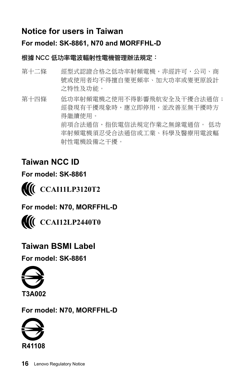 Notice for users in taiwan, Taiwan ncc id, Taiwan bsmi label | Lenovo IdeaCentre B540 User Manual | Page 17 / 24