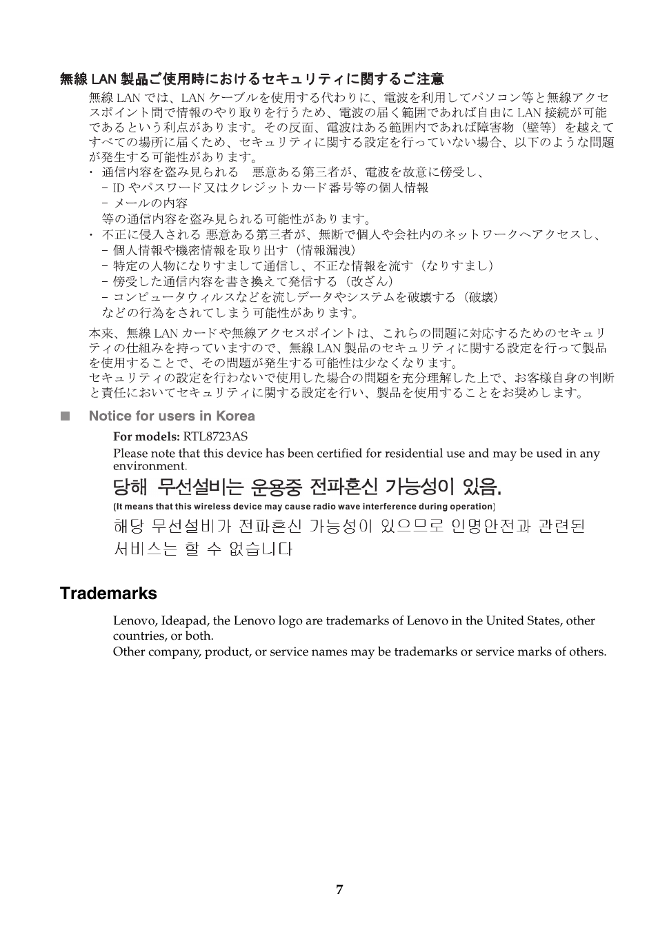 Trademarks | Lenovo Yoga 11s Notebook IdeaPad User Manual | Page 8 / 9