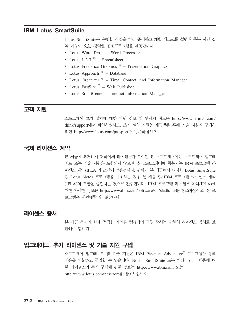 Ibm lotus smartsuite, M4 vx, 9& sl>: h | Sl>: u, Ww9le, _! sl>: w bz vx 8t | Lenovo 3000 S205 Desktop User Manual | Page 90 / 100