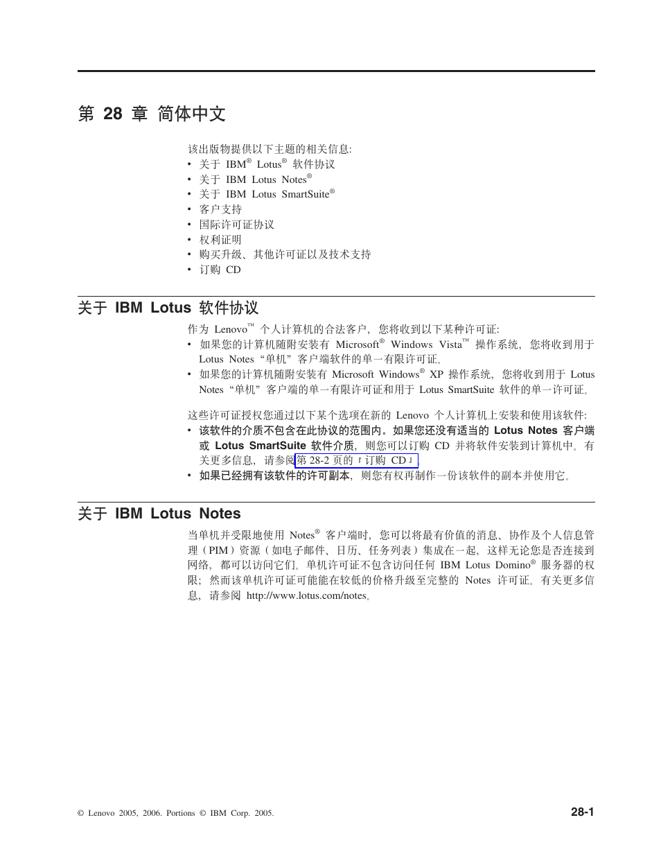 Chapter 28. simplified chinese, Z 28 b repd, Xz ibm lotus m~-i | Lenovo 3000 S205 Desktop User Manual | Page 93 / 100