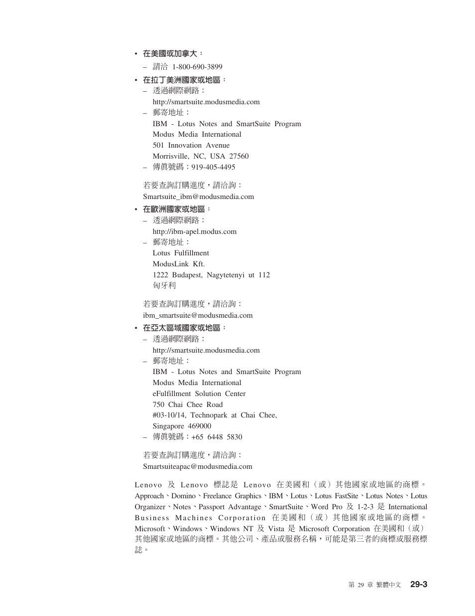 Lenovo 3000 S205 Desktop User Manual | Page 98 / 100